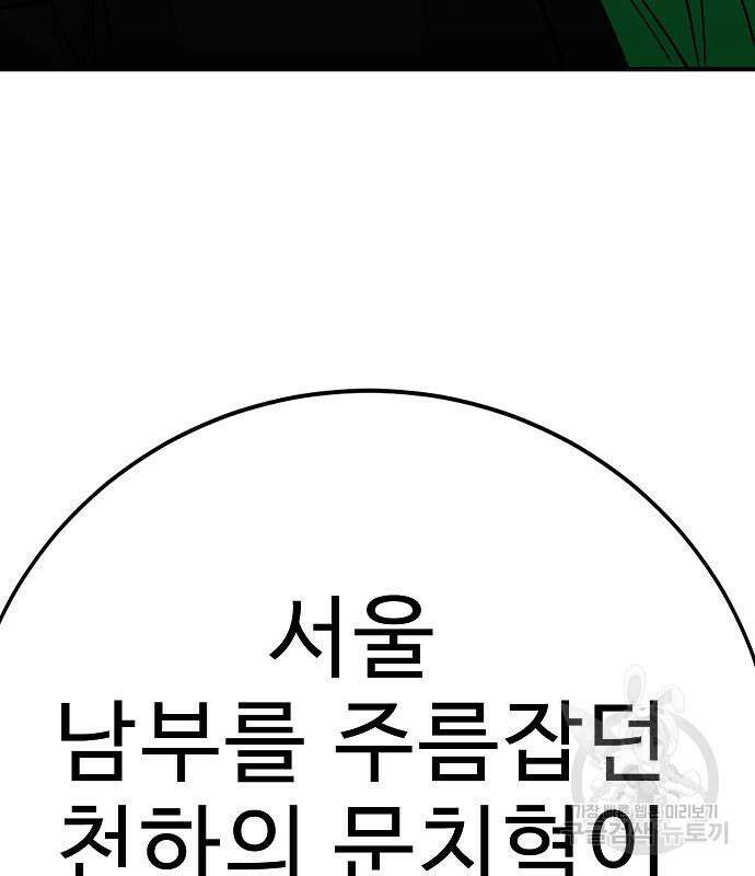 일진과의 전쟁 34화 67