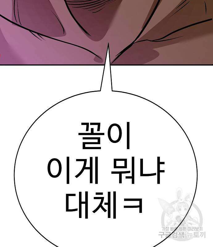 일진과의 전쟁 34화 70