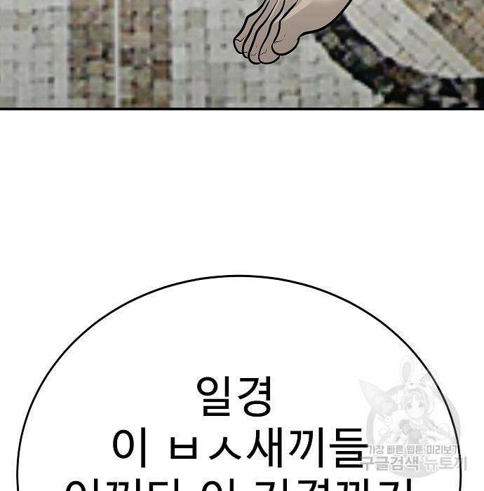 일진과의 전쟁 34화 72
