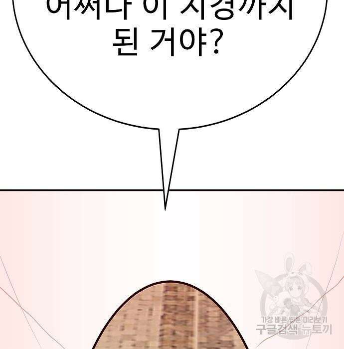 일진과의 전쟁 34화 73