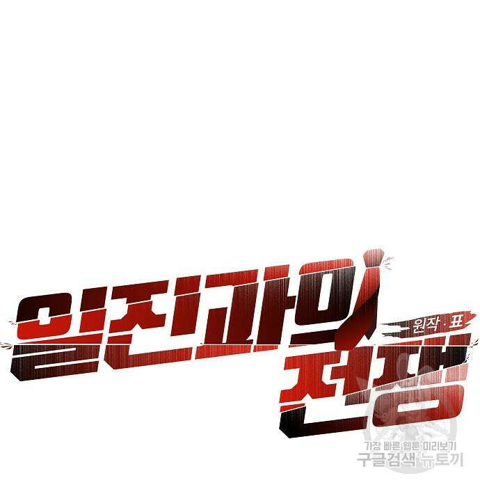 일진과의 전쟁 34화 77