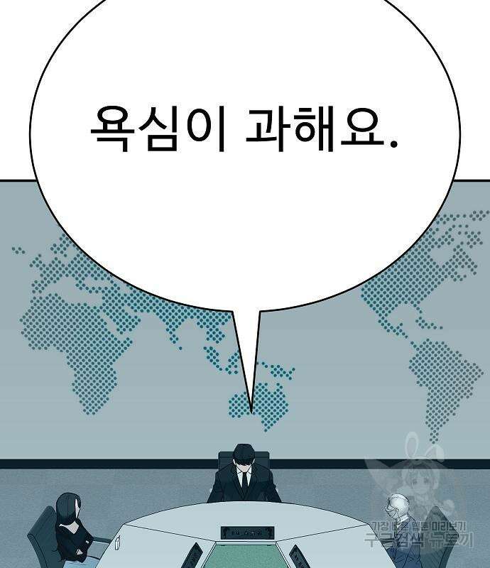 일진과의 전쟁 34화 83