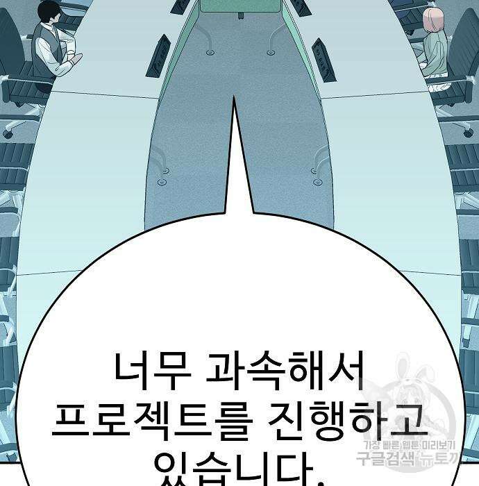 일진과의 전쟁 34화 84