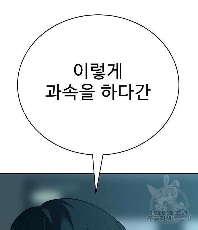 일진과의 전쟁 34화 87