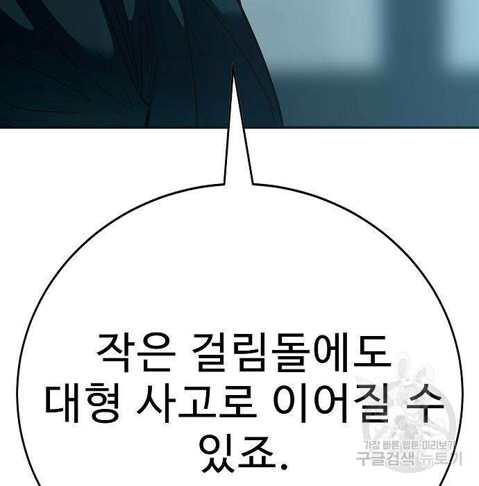 일진과의 전쟁 34화 89