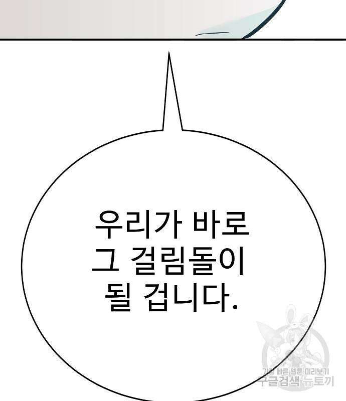 일진과의 전쟁 34화 91