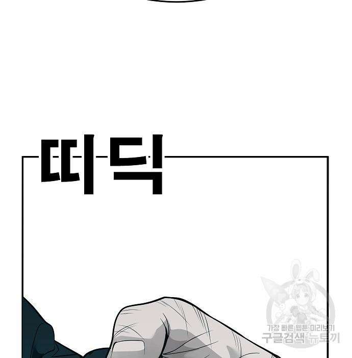 일진과의 전쟁 34화 92