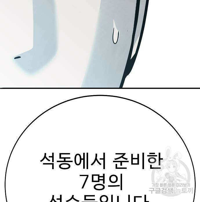 일진과의 전쟁 34화 101