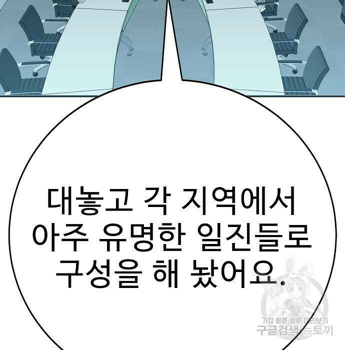 일진과의 전쟁 34화 104