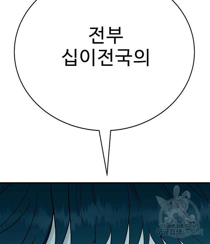 일진과의 전쟁 34화 106