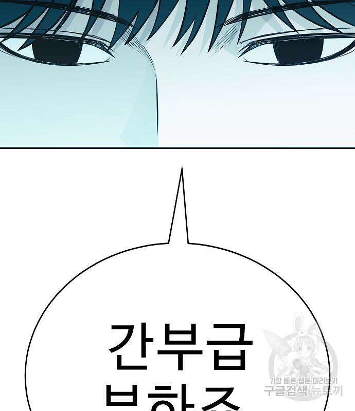 일진과의 전쟁 34화 107