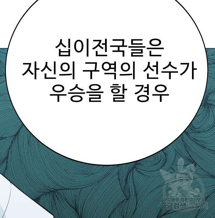 일진과의 전쟁 34화 109