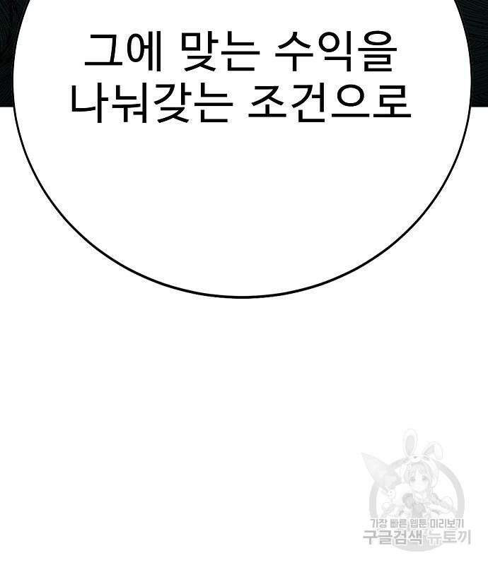 일진과의 전쟁 34화 111