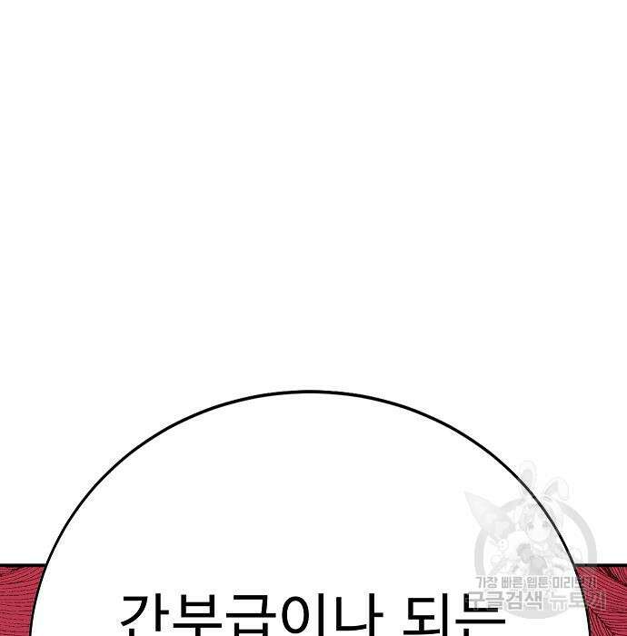 일진과의 전쟁 34화 112