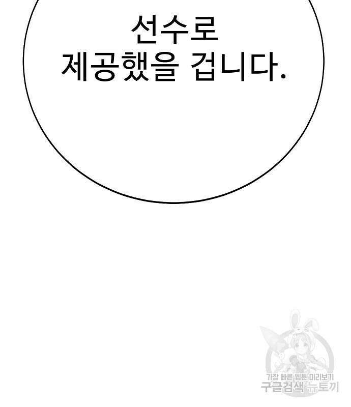 일진과의 전쟁 34화 115