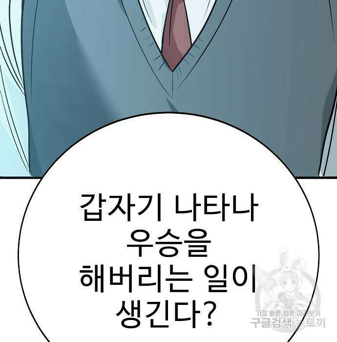 일진과의 전쟁 34화 120