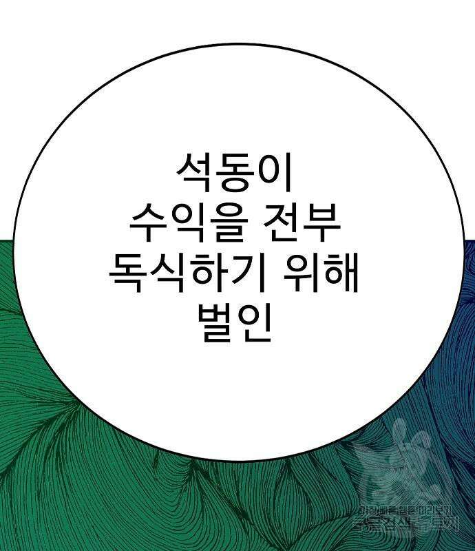 일진과의 전쟁 34화 122