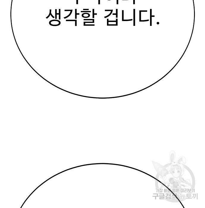 일진과의 전쟁 34화 125
