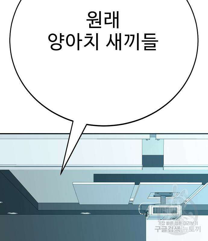일진과의 전쟁 34화 126