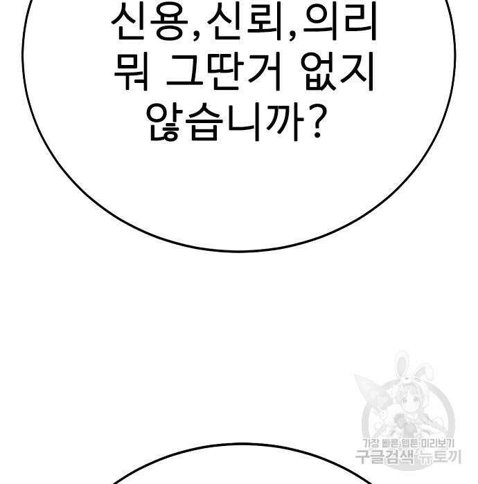 일진과의 전쟁 34화 128