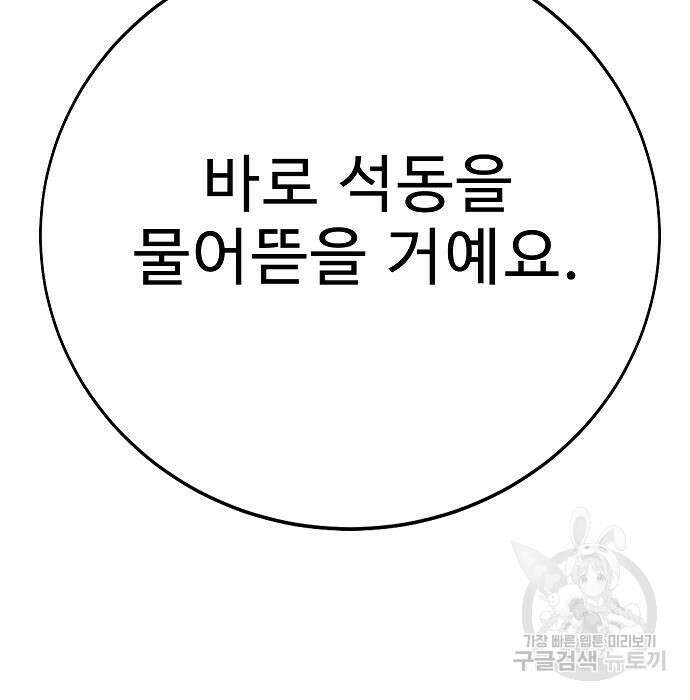 일진과의 전쟁 34화 129