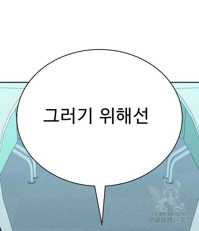 일진과의 전쟁 34화 130