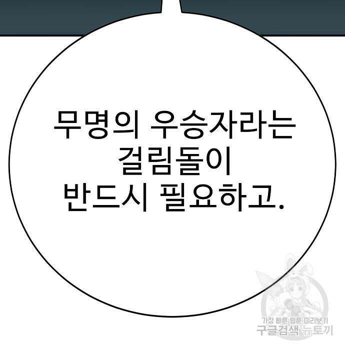 일진과의 전쟁 34화 132