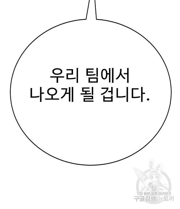 일진과의 전쟁 34화 135