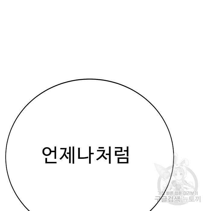 일진과의 전쟁 34화 136