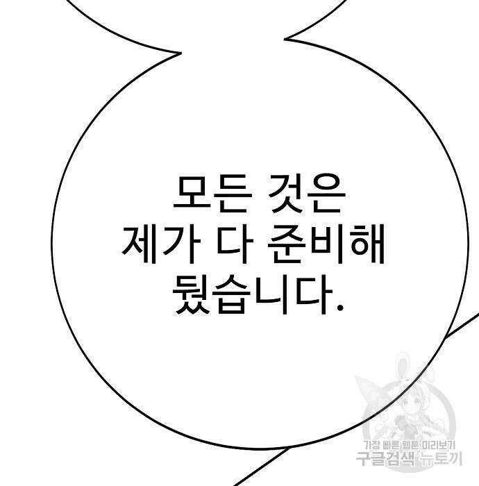 일진과의 전쟁 34화 137