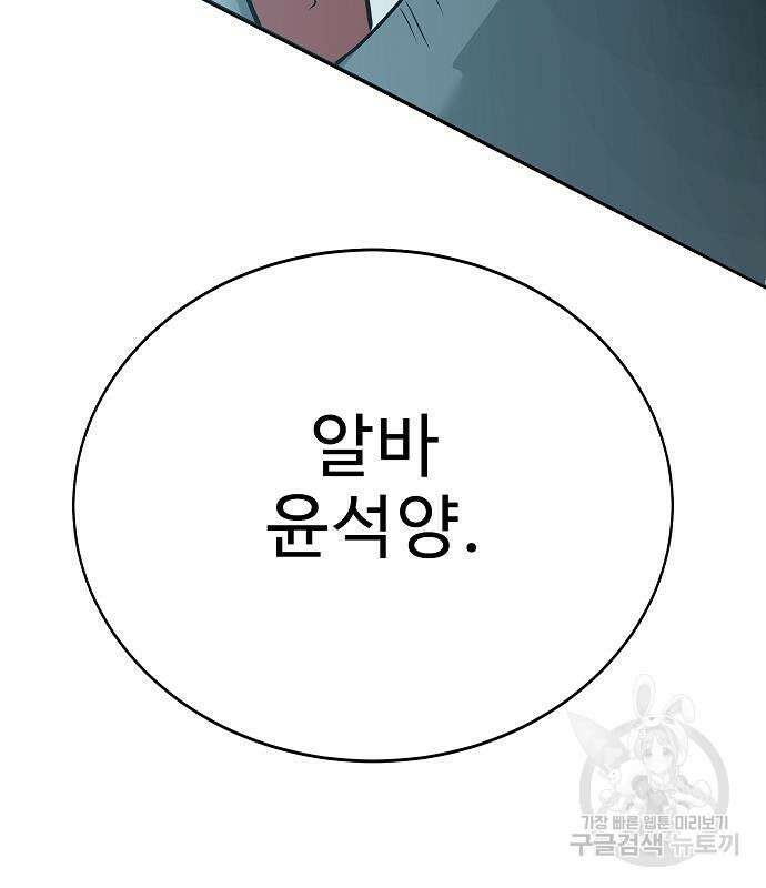 일진과의 전쟁 34화 147