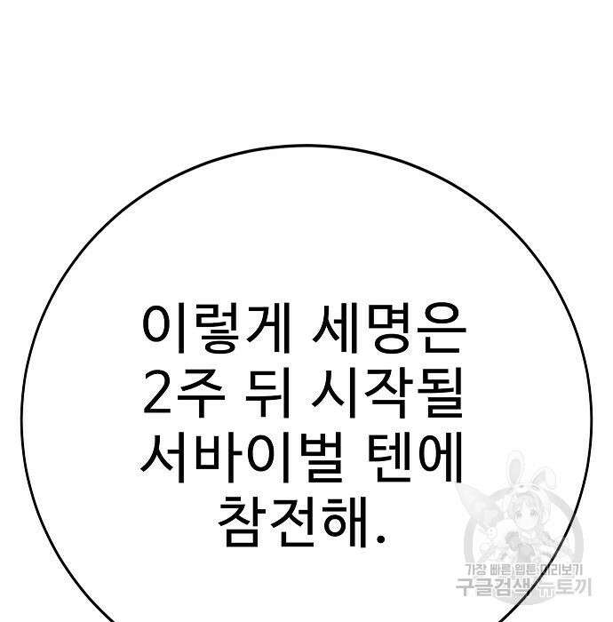 일진과의 전쟁 34화 148