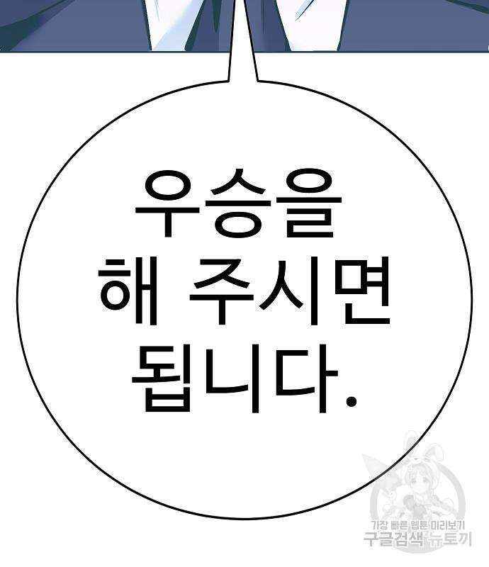 일진과의 전쟁 34화 151