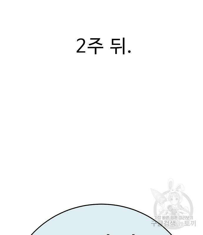 일진과의 전쟁 34화 154