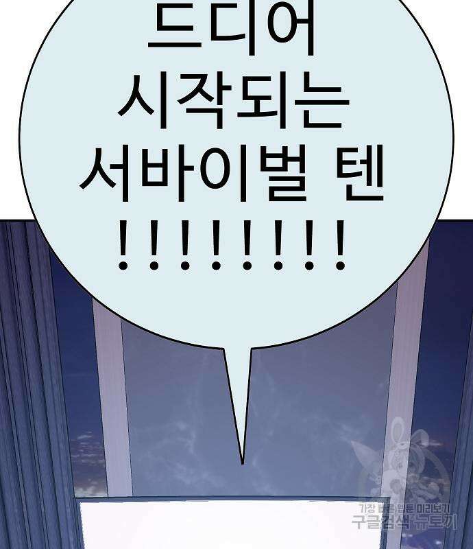 일진과의 전쟁 34화 155