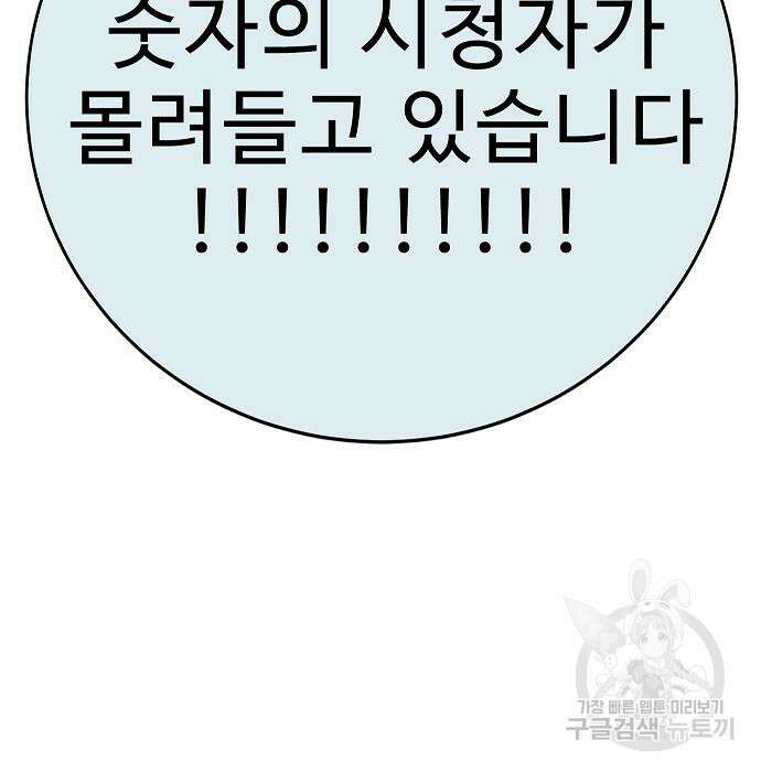 일진과의 전쟁 34화 157