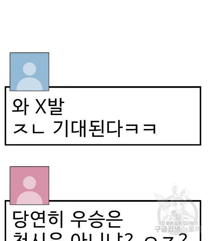일진과의 전쟁 34화 158