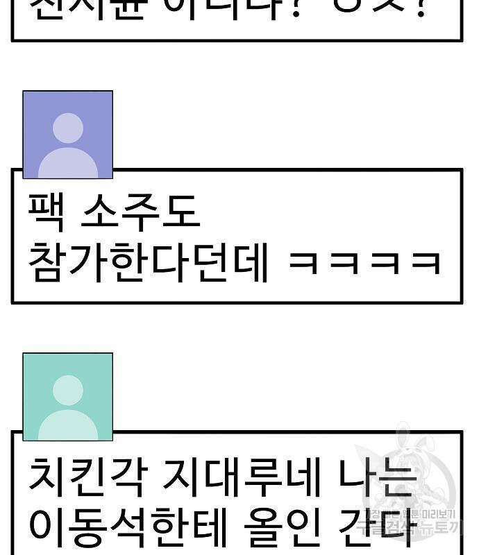 일진과의 전쟁 34화 159