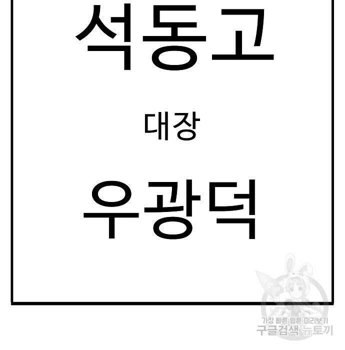 일진과의 전쟁 34화 173