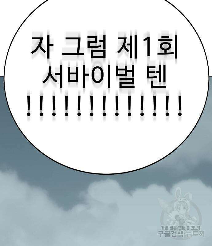 일진과의 전쟁 34화 175