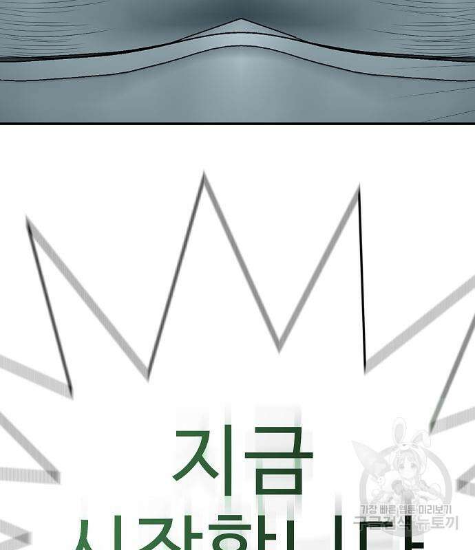 일진과의 전쟁 34화 202