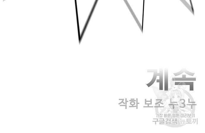 일진과의 전쟁 34화 204