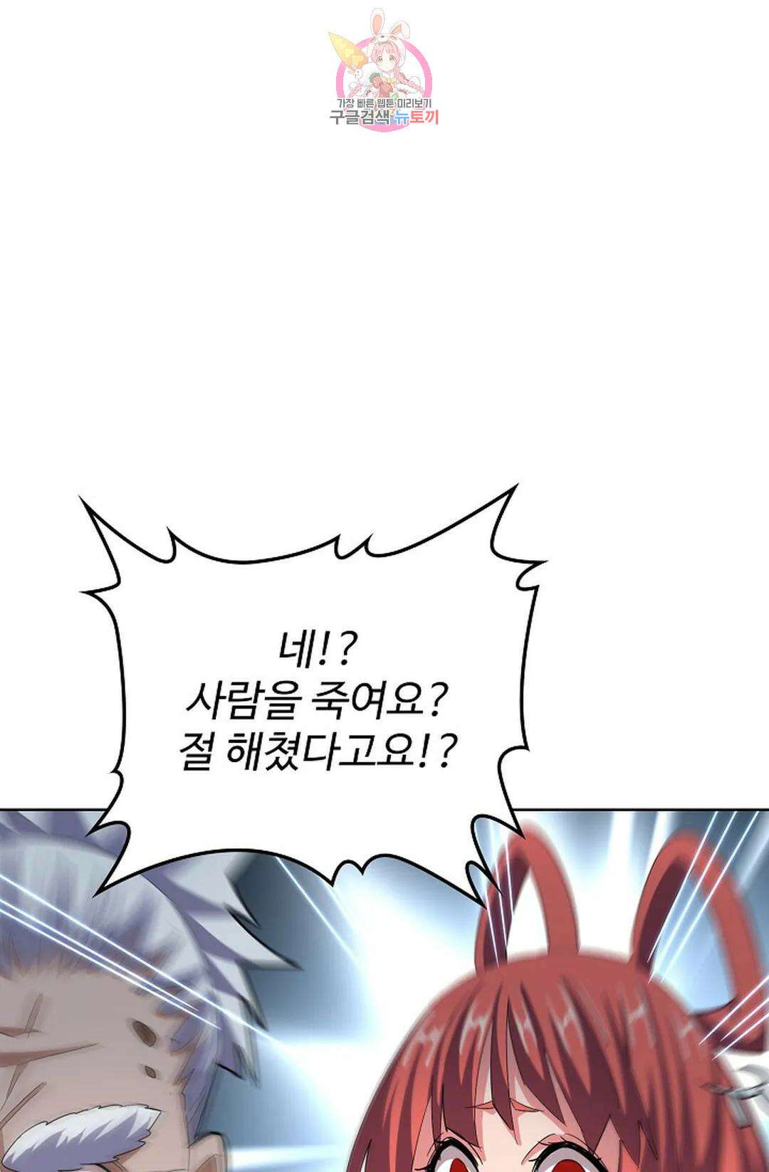 마황의 귀환 343화 3