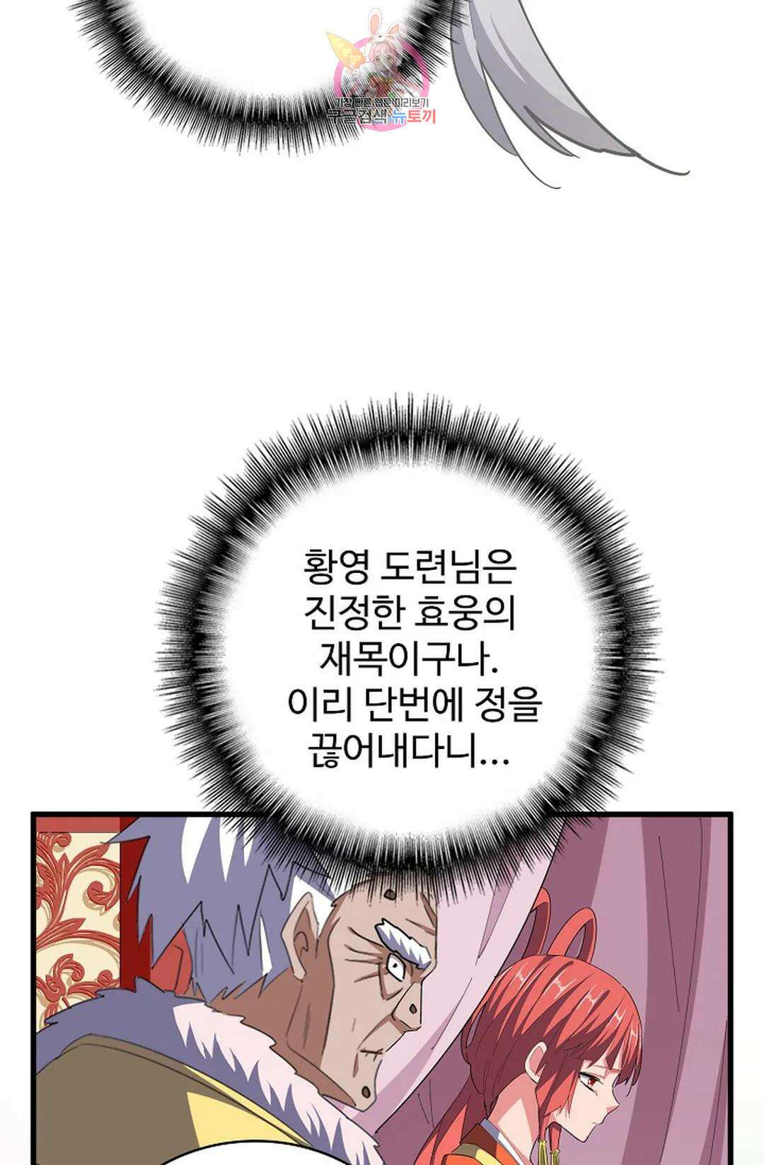 마황의 귀환 343화 9