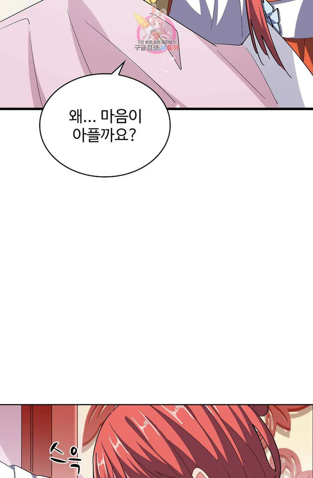 마황의 귀환 343화 11