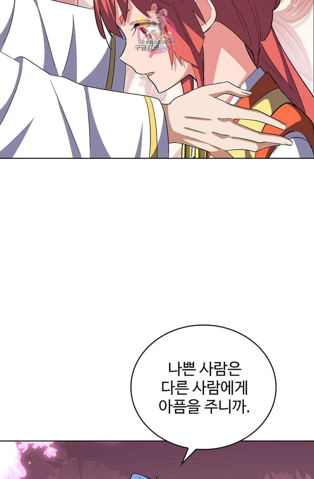 마황의 귀환 343화 12