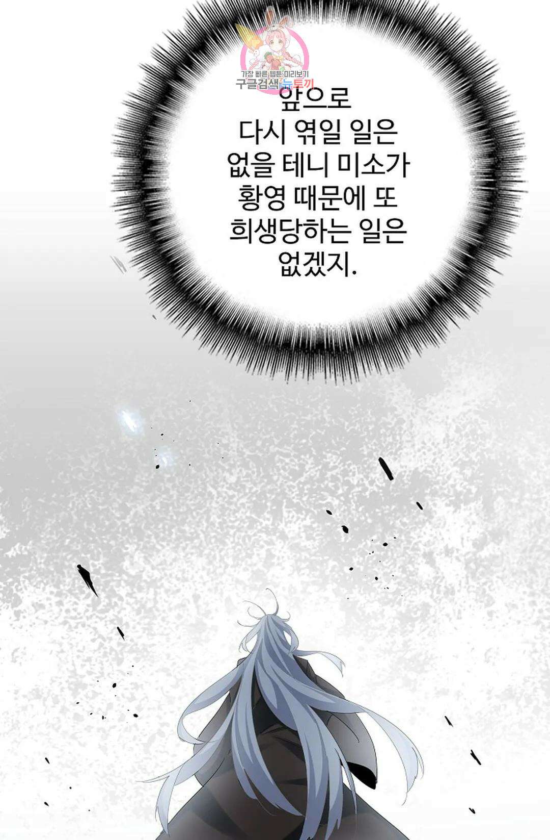 마황의 귀환 343화 16