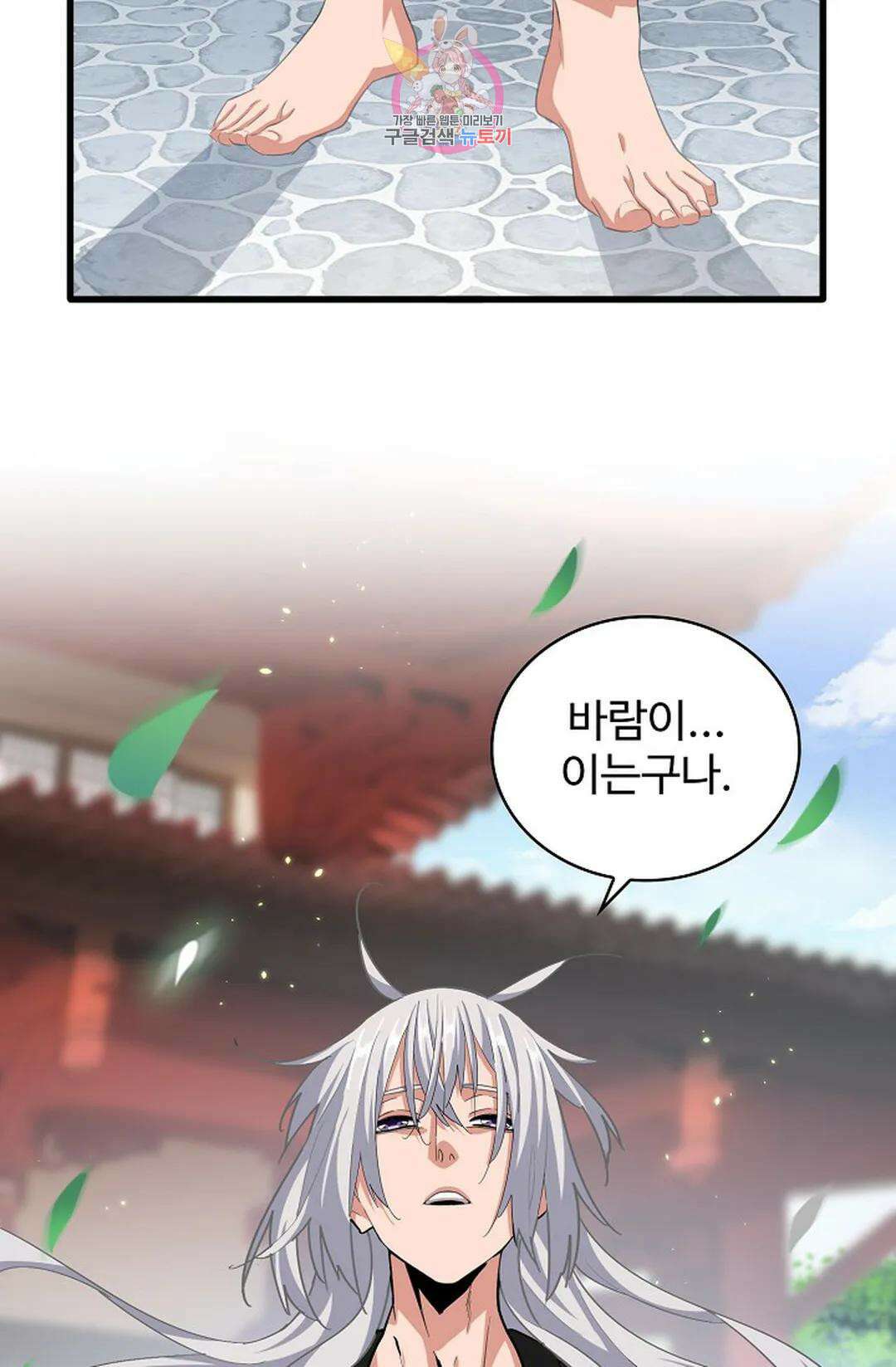 마황의 귀환 343화 18