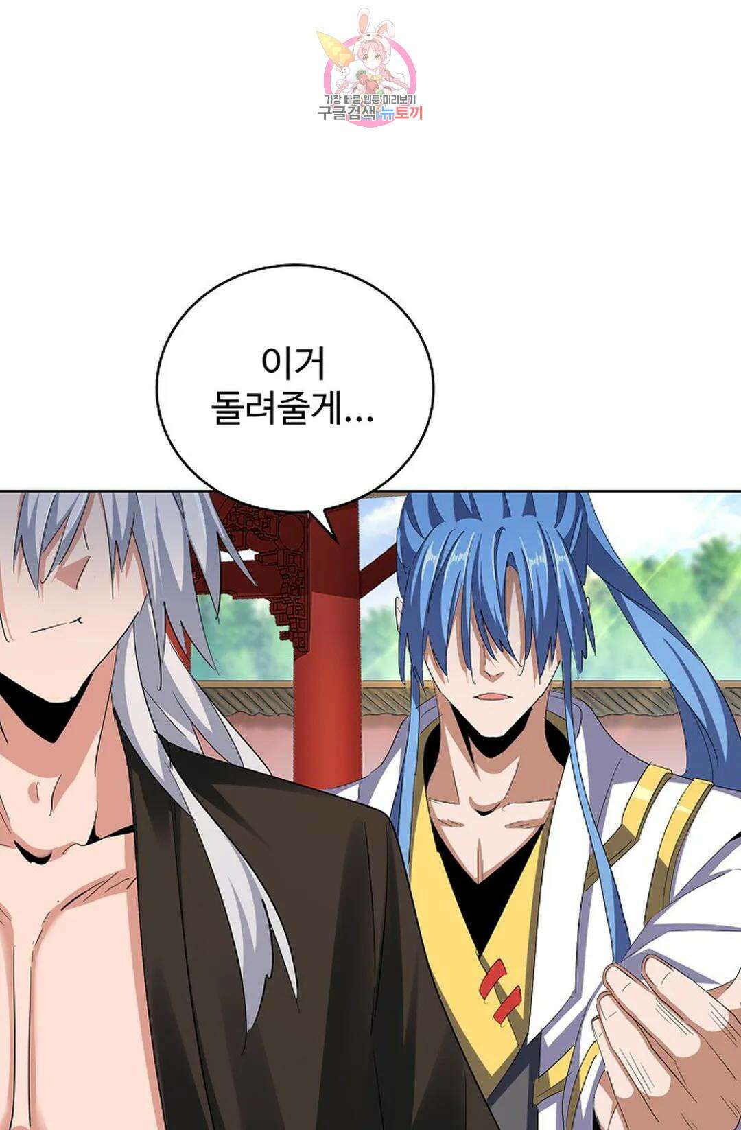 마황의 귀환 343화 23