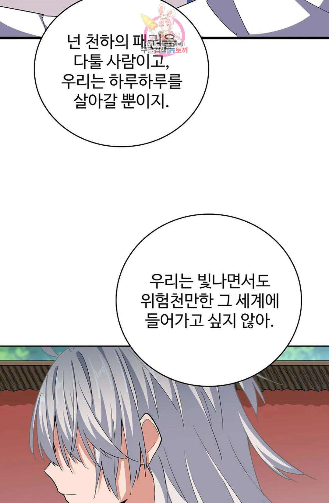 마황의 귀환 343화 30